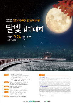 [알림] 2022 달성 사문진&송해공원 달빛 걷기대회