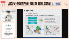 윤석열 정부 지역문화정책 어떻게 짜여지나…문체부 전문가 토론회 열어