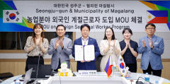 성주군, 내년도 외국인 계절근로자 수요 대폭 증대 '19일 필리핀 마갈랑시와 MOU'