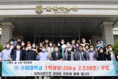 구미대, 지역사랑 쌀 1억 원 구입