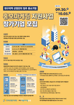 한국산업단지공단, 지역 산단 입주 중소기업 홍보 지원