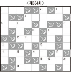 [임무출의 우리말 알아맞히기] 제634회