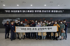 SK스페셜티, 영주 본사 공장서 인근 주민 대상 '주민 설명회' 개최