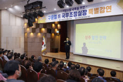구윤철 전 국무조정실장 '성주 미래 100년 발전 전략 특별강연'