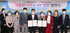 출산장려진흥회-대구 달서구청, 저출산 극복 MOU