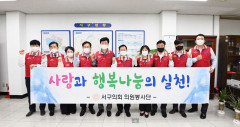 대구 서구의회, 의원봉사단 출범