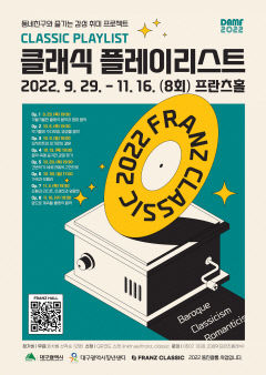 프란츠클래식, 클래식 입문자 위한 프로그램 '클래식 플레이리스트'