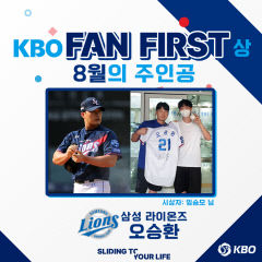 '끝판대장' 오승환, KBO 팬퍼스트상 수상 