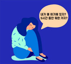 일과성 완전기억상실...