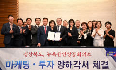 경북도, 뉴욕한인상의 투자 유치…대미수출 확대 교두보