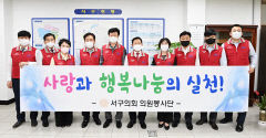 대구 서구의회, 의원 10명 모두 참여한 봉사단 발족