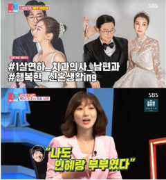 '동상이몽2' 이인혜, 훈남 치과의사 남편 공개