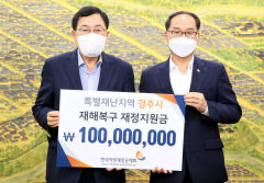 지방재정공제회, 경주시에 1억 전달