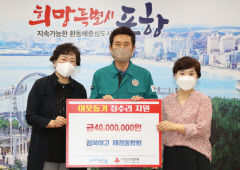 경북여고·포항여고 동문들, 포항시에 줄줄이 성금