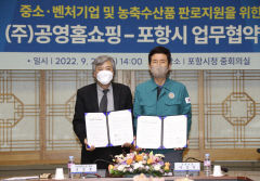 포항특산품 이제 공영홈쇼핑에서 만나요