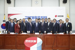 국민의힘, 규제개혁추진단 1차 회의 