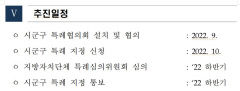 행안부, 공항 경제권 특례도시 지원 위해 27일 구미 방문
