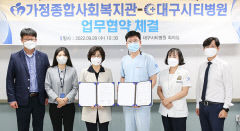대구시티병원-가정종합사회복지관 업무협약 체결