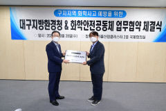 환경청, 대구국가산단 화학사고 공동 대응능력 총력