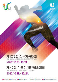 전국체전, 3년 만에 울산서 '정상 개최'…