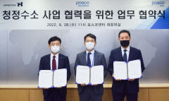 포스코그룹, 어프로티움과 청정수소 사업 협력 추진