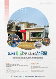 제3회 미터상 공모