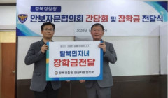 경북경찰청 안보자문협의회, 탈북민 자녀에 장학금 전달