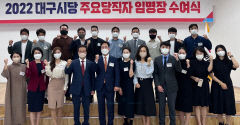 국민의힘 대구시당, 디지털정당위 출범·임명장 수여