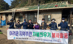 돌나라 한농강재, 지역 어려운 이웃에 지붕 교체 봉사
