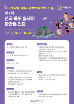 경북교육청, 전국 독도 릴레이 마라톤 개최