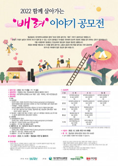 2022 함께 살아가는 ‘배려’ 이야기 공모전
