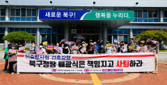 대구 북구 이슬람사원 건립 반대 주민들 북구청 앞에서 규탄 집회