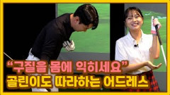 [Ep10] 드로우, 페이드...어질어질한 구질⛳ 6분 만에 잡아드립니다