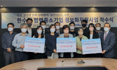 한수원, 협력 중소기업 정보화 사업 지원