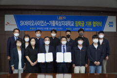 가톨릭상지대-SK바이오사이언스, 장학금 기부 협약 체결