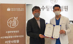 대구 서구제일사회복지관-수월한방병원 업무 협약
