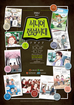 경산시 어르신들 인생스토리 만화로 제작 