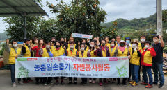 대구 남구자원봉사센터 농촌 일손돕기 활동 펼쳐