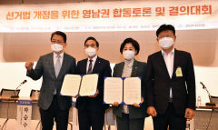 민주당 5개시도당위원장, 선거법 개정 촉구 결의문 채택