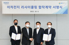 포스코홀딩스, GS에너지와 이차전지 리사이클링 사업 합작법인 설립