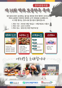 경주 중앙시장 '떡과 토종한우 축제' 열린다