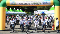 [포토뉴스] '제9회 고령군민 녹색자전거 대행진' 힘찬 출발