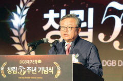 대구은행 창립 55주년 기념식 