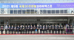 국제3D프린팅코리아엑스포,구미코에서 13~15일 연다