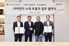 포스코홀딩스·LG에너지솔루션, 이차전지 사업 협력 강화