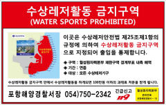경주 월성원자력본부 앞 해상 수상레저활동 금지구역 지정 고시
