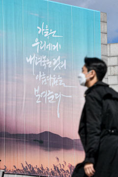 [포토뉴스] 감성 가득한 대구문예회관 글판 가을편