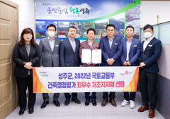 성주군 2022년 건축행정평가 장관상 수상