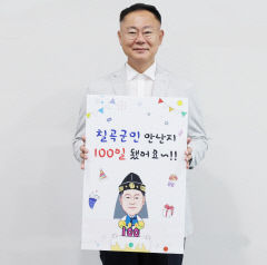 취임 100일 맞은 김재욱 칠곡군수 