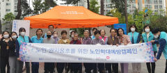 건강보험공단 동부지사 '노인학대 예방 캠페인' 전개